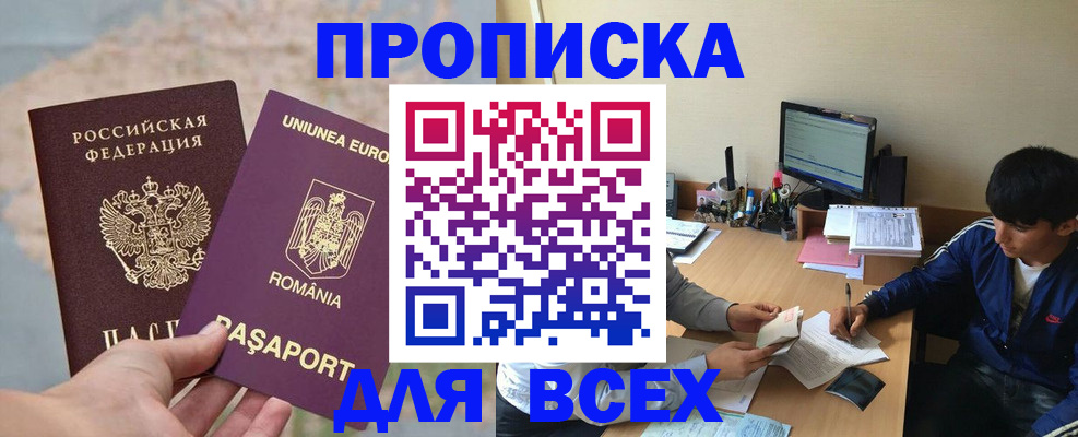 прописка для работы в Воронежской области