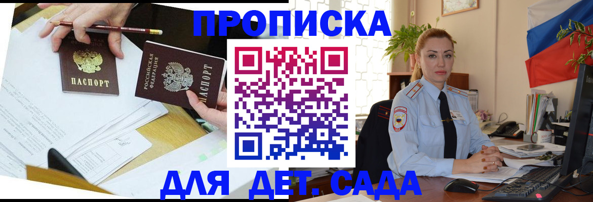 прописка 2025 в Воронежской области